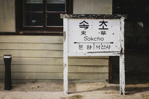 Sokcho, Gangwon-do, South Korea